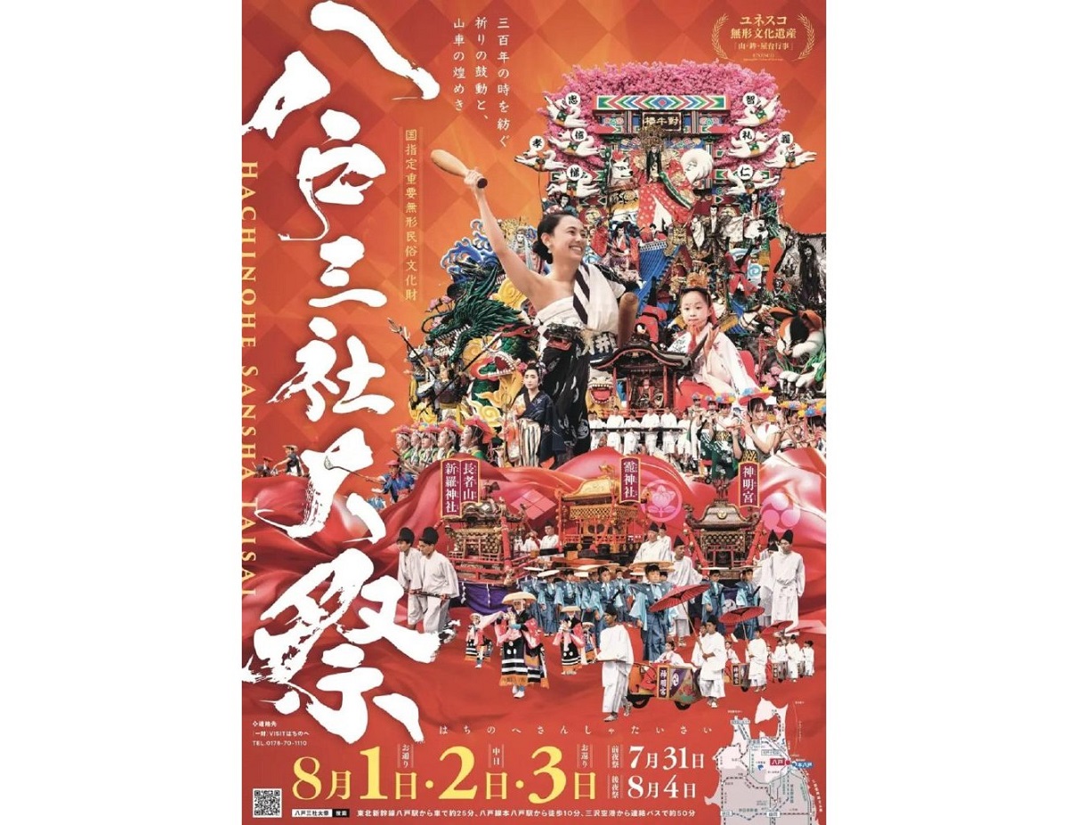 青森県八戸市でユネスコ無形文化遺産「八戸三社大祭」が7月31日から