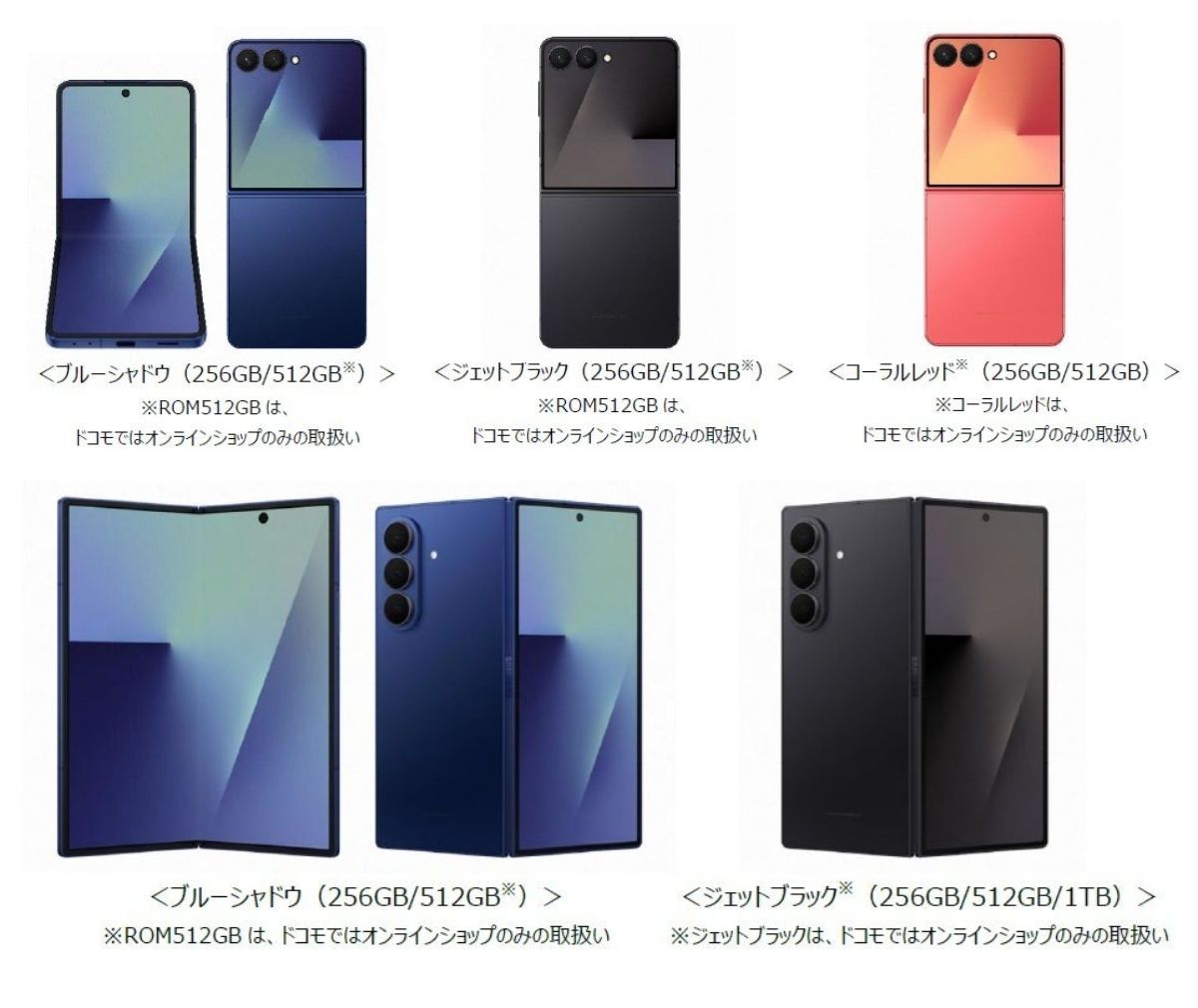 ドコモ、8月上旬以降に「Galaxy Z Flip7 SC-55F」「Galaxy Z Fold7 SC