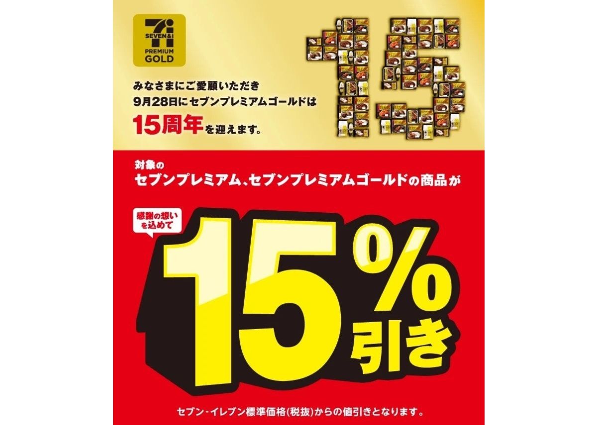 セブン‐イレブン、「セブンプレミアム ゴールド」「セブンプレミアム