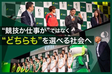 “競技か仕事か”ではなく“どちらも”を選べる社会へ──SMBCが挑む、女性アスリートの新たなキャリアモデル