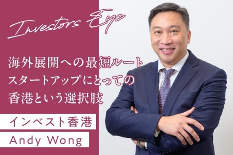 「金融ハブ」から「イノベーション都市」へと変わる香港。日本企業のビジネスチャンスを探る