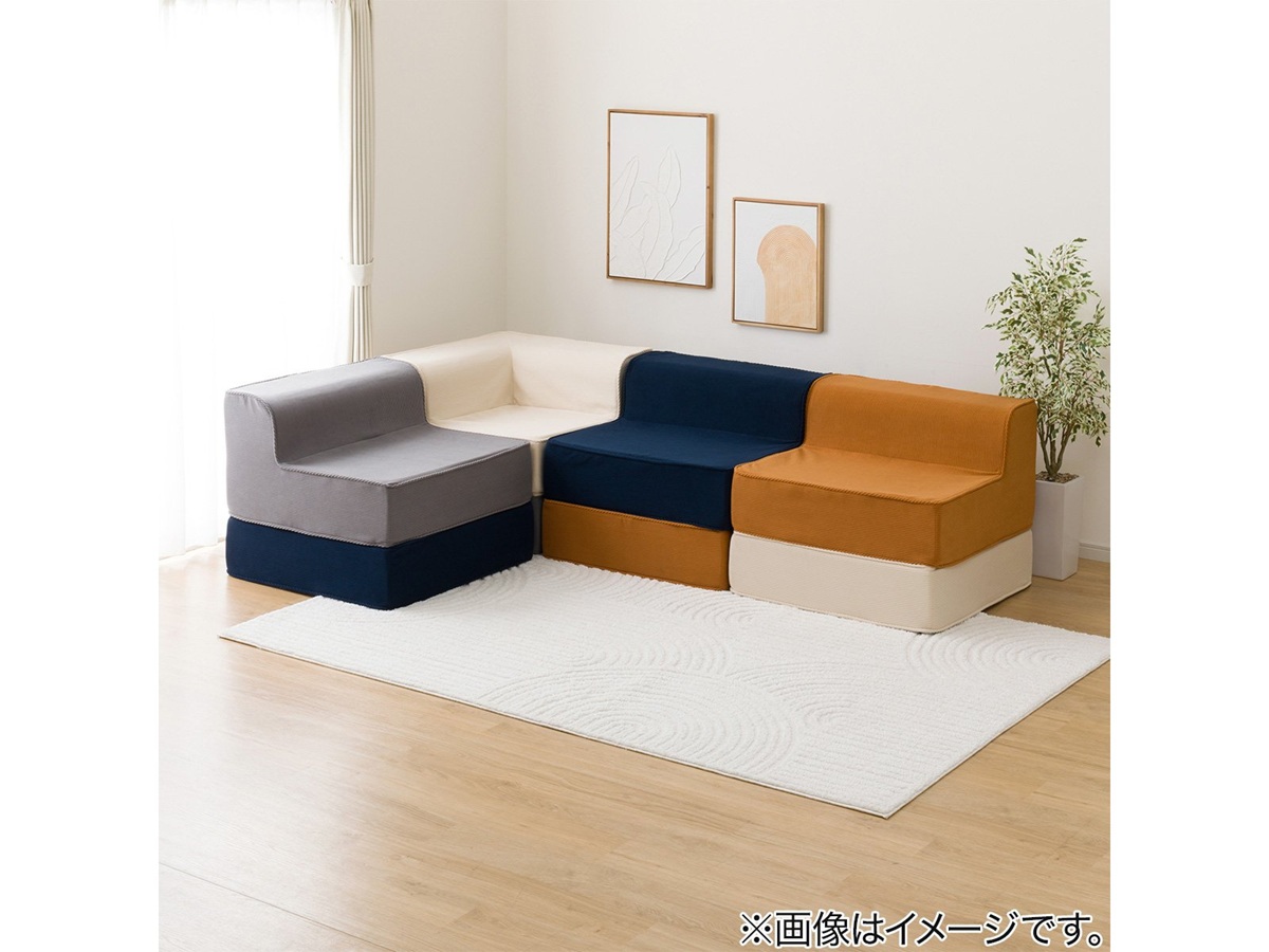 ニトリ、自由に組み替え可能な「マルチブロックソファ」が新登場 様々