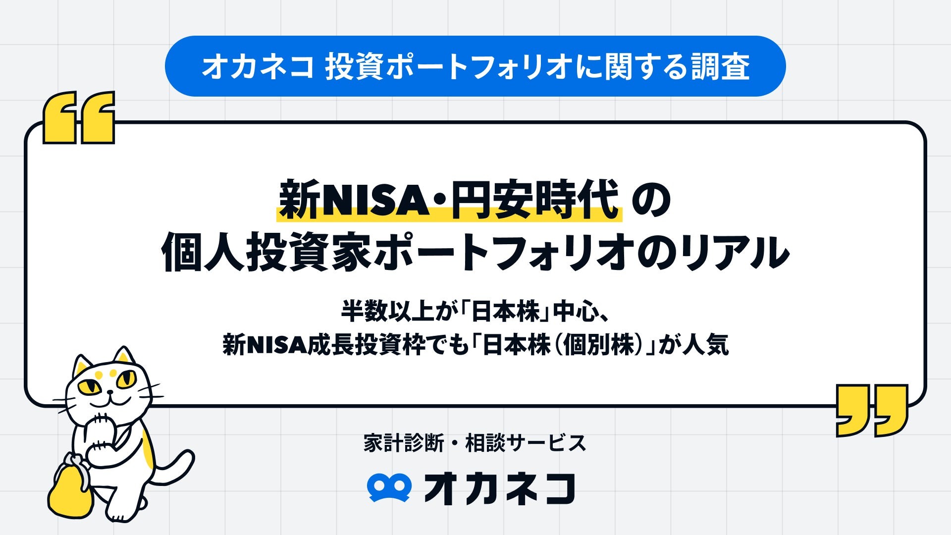 個人投資家ポートフォリオ、日本株を主軸に外国株も取り入れる「ハイブリッド型」を構築 新NISA成長投資枠も「日本株」が人気 | AMP[アンプ] -  人生の豊かさを生む瞬間を情報でつくりだす新世代向けビジネスメディア