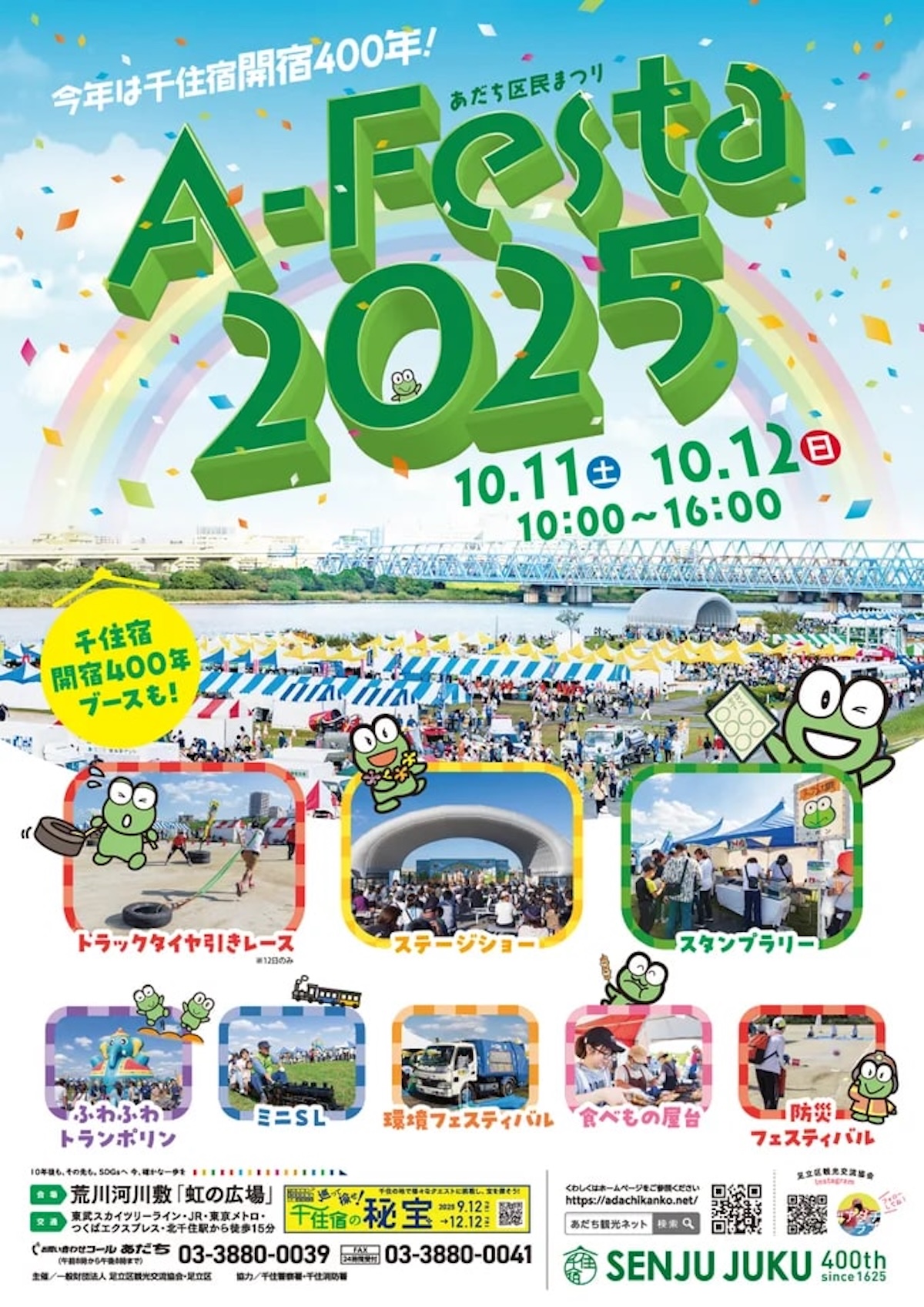 東京都足立区、「あだち区民まつり A-Festa 2025」を10月11日・12日に