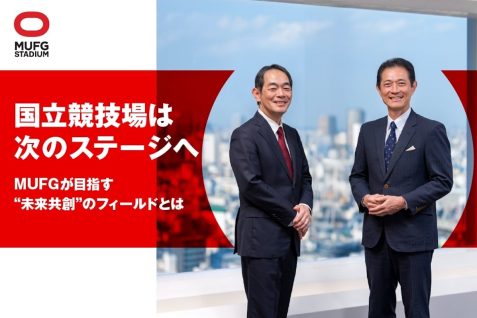 国立競技場は次のステージへ。MUFGが目指す“未来共創”のフィールドとは