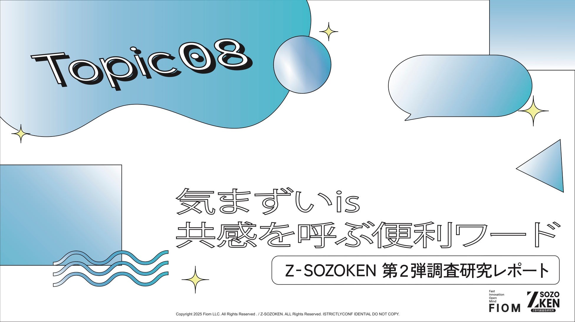 Z世代の約9割が支持する「短文コミュニケーション」、エモい・ヤバいの