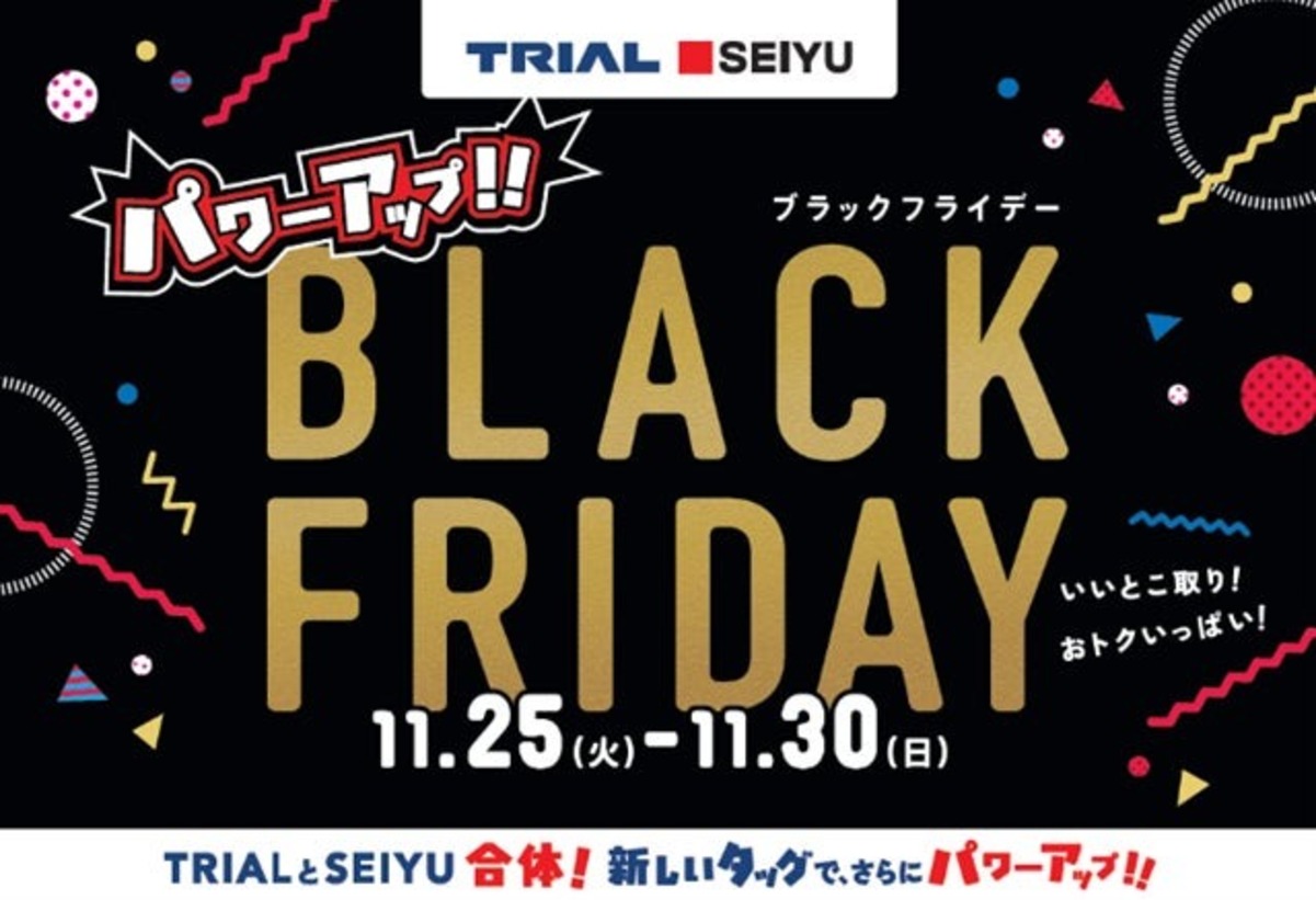西友、「ブラックフライデー」セールを全店舗で11月25日から開催 約590