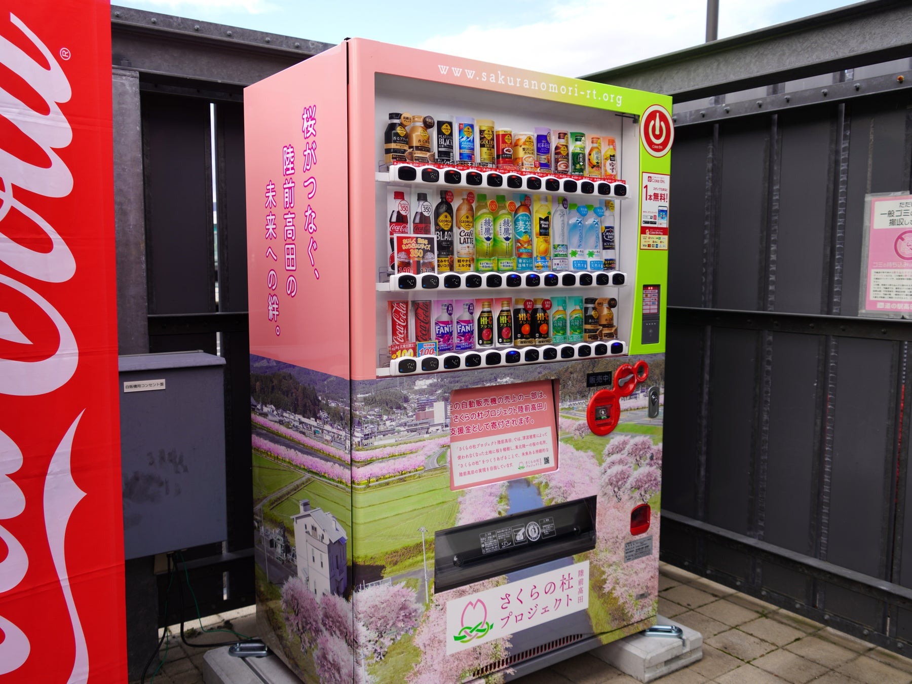 自動販売機　譲ります 岩手県陸前高田市に「さくらの杜プロジェクト支援自動販売機」が全国初