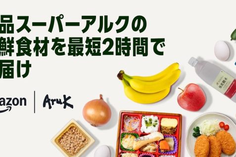 Amazon、中国地方で初の生鮮食品オンライン販売を開始　広島エリアで最短2時間配送に対応