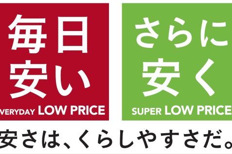 カインズ、全店で「ロープライス保証」を開始　2,000点以上が対象で他社の店頭価格より高い場合は差額をポイント還元