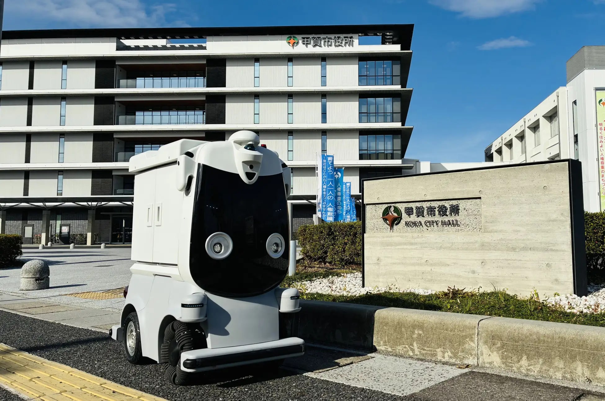 パーソルクロステクノロジーら4者、滋賀県甲賀市で自動配送ロボットの