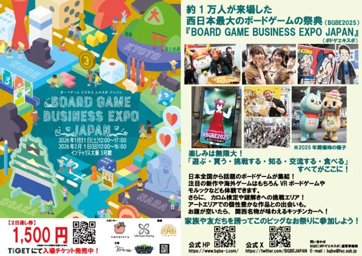 ボードゲームの祭典「Board Game Business Expo Japan 2026