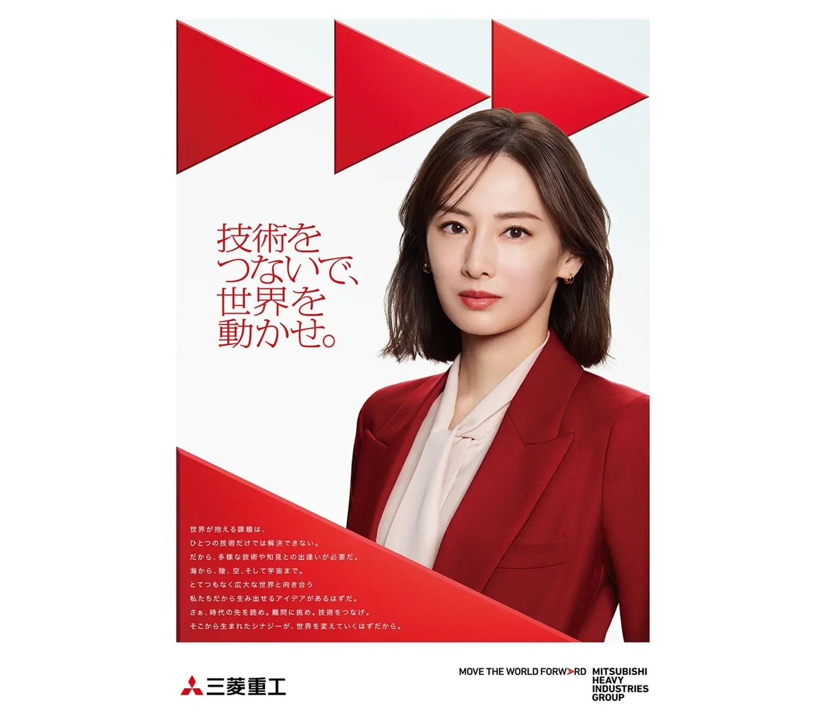三菱重工業、新TVCM「技術をつないで、世界を動かせ。」を全国放送