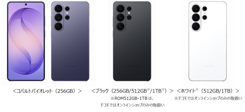 docomo、AI機能を搭載したSamsung Galaxy S26シリーズを3月12日に発売