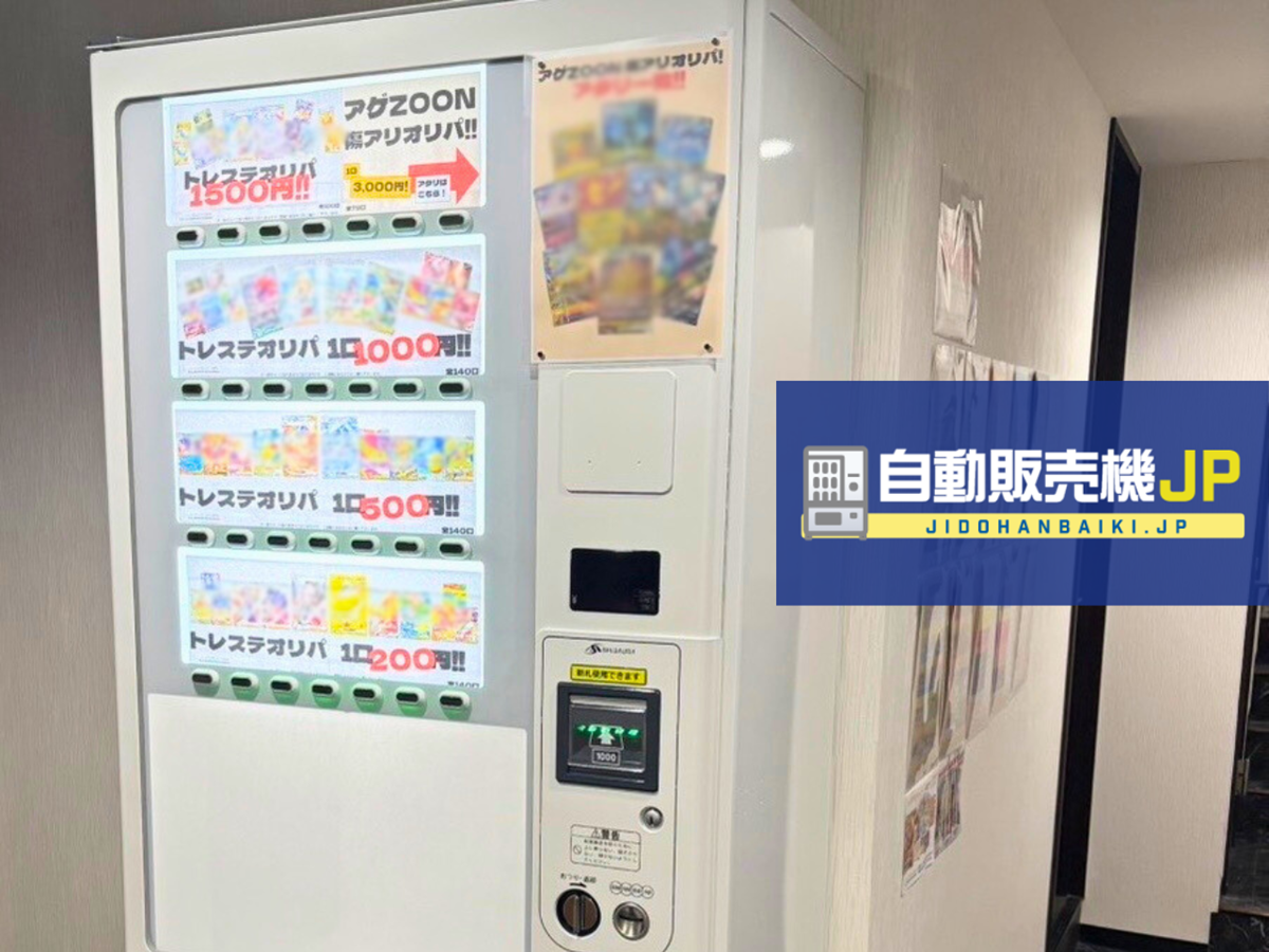 神奈川県横浜市に「トレカ用自動販売機」が登場 新たな購入体験を創出