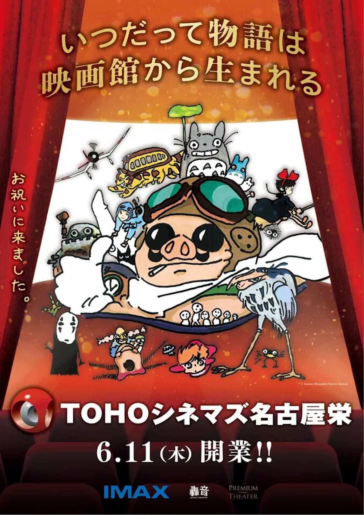 TOHOシネマズ 名古屋栄」、開業記念でスタジオジブリとスペシャル