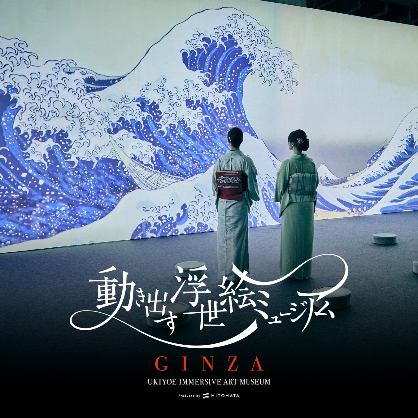 東京・銀座にイマーシブアート展「動き出す浮世絵ミュージアム GINZA