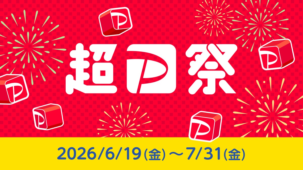 PayPay、「超PayPay祭」を6月19日から開始 最大全額還元の「スクラッチ 