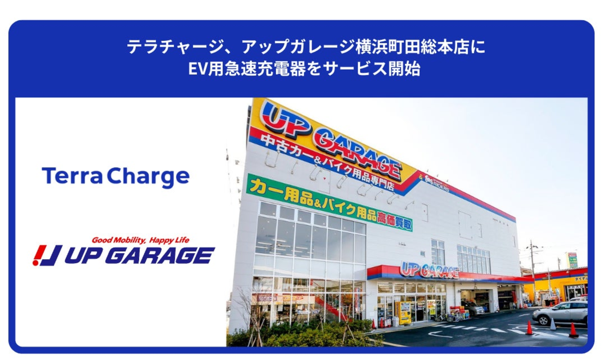 アップ ガレージ 横浜 町田 総 本店