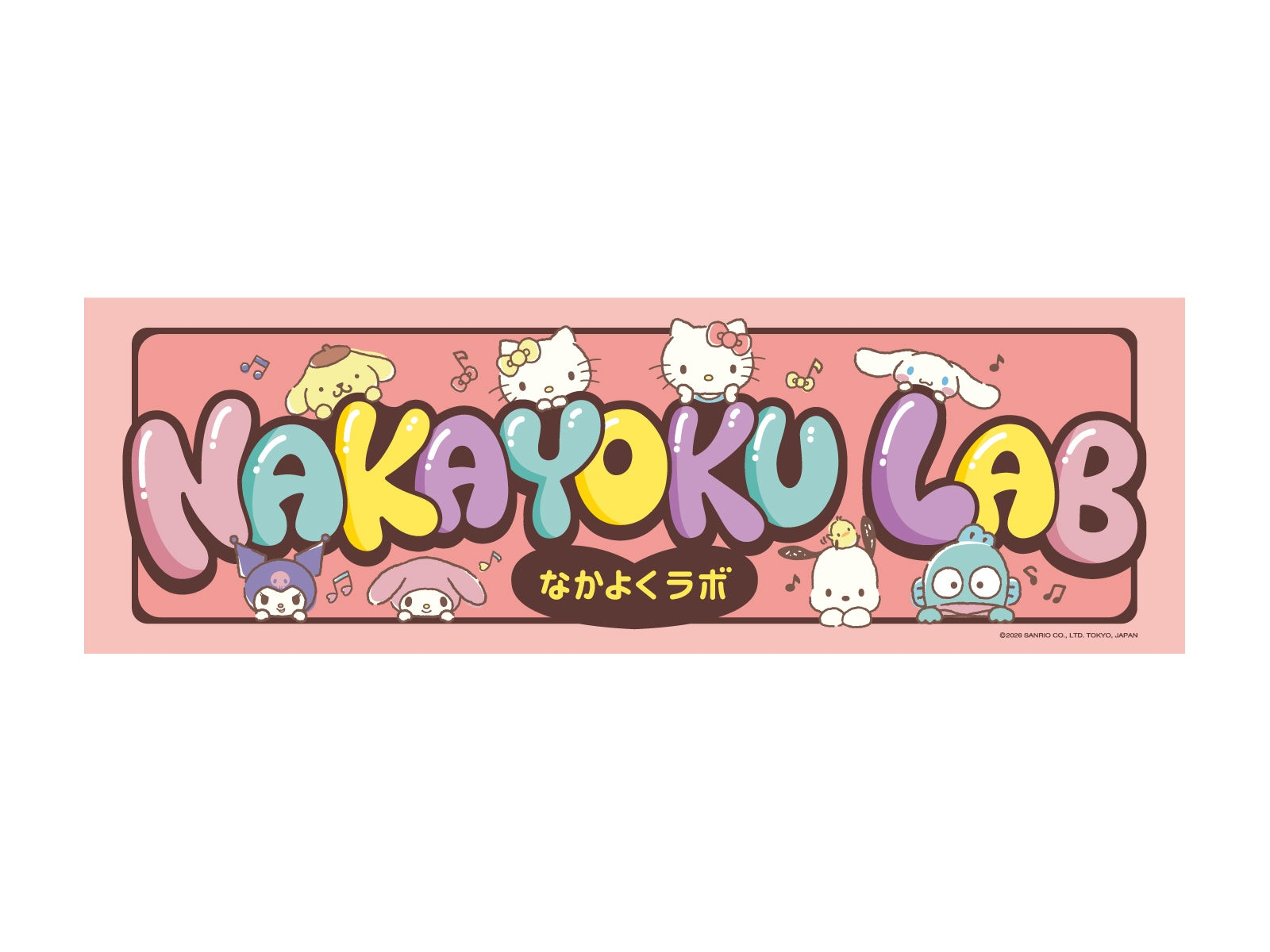 大分県日出町の「サンリオキャラクターパーク」内に新施設「NAKAYOKU