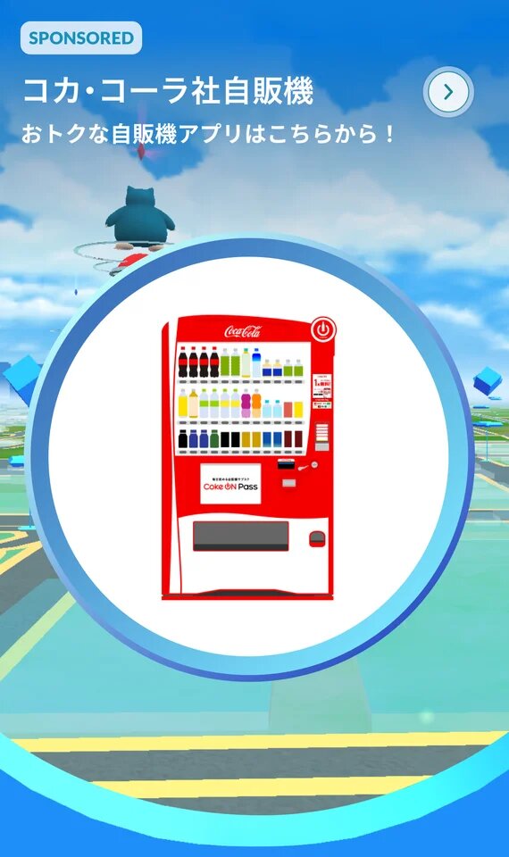 正規ポケモンGO無広告 自動歩行 位置偽装スマートフォン 高性能RAM3GB 全国約3万台のコカ・コーラ社自販機、『ポケモン GO』のポケストップ