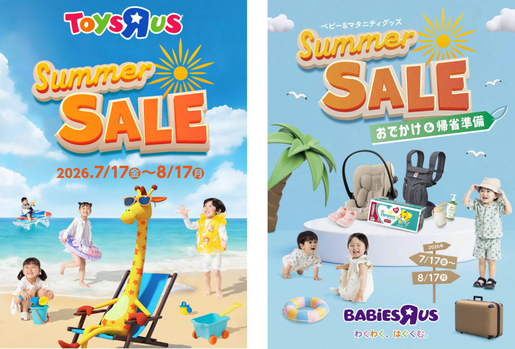 トイザらス・ベビーザらス、全国でサマーセールを7月17日から開催 650