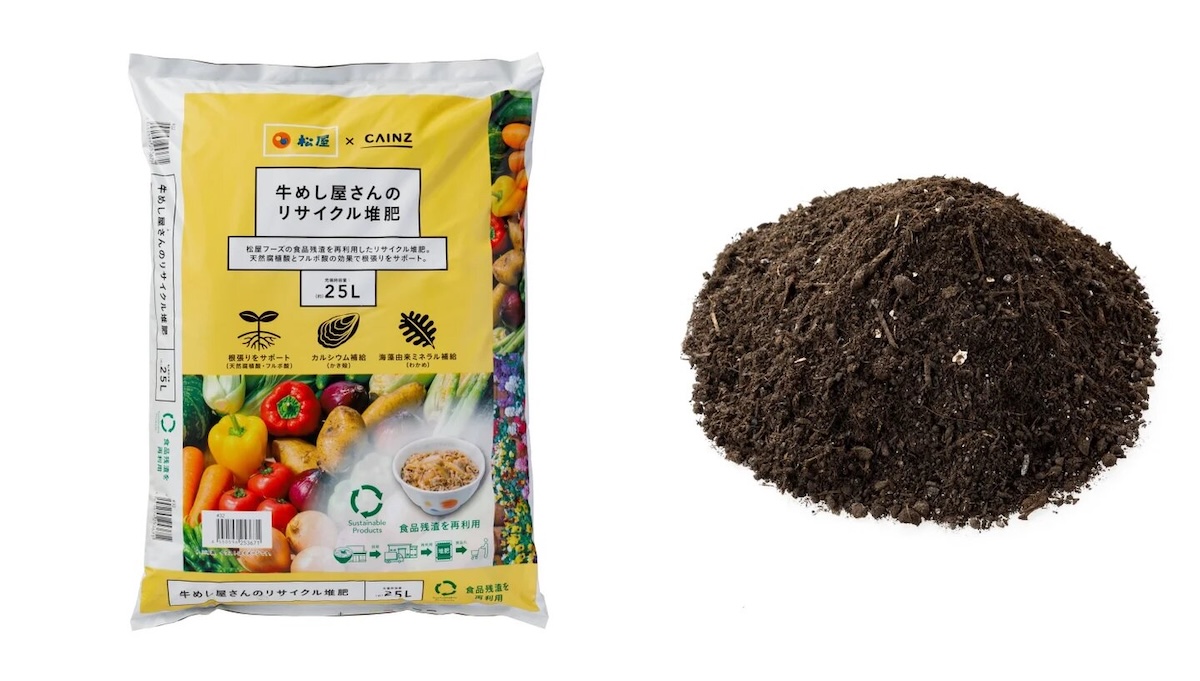 松屋フーズ、食品残渣リサイクル堆肥をカインズで一般販売へ